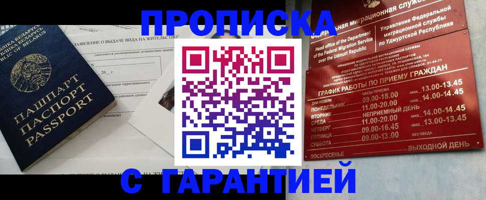 временная регистрация для всех в Павловске