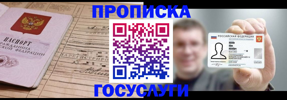 временная прописка в Павловске