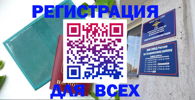 временная регистрация в квартире в Павловске